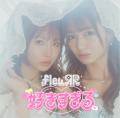 超、神曲完成。松本いちか×倉本すみれによるアイドル