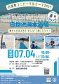 白浜町ユニバーサルビーチ2025 in 白良浜海水浴場