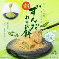 【夏限定 わらびもち】6/15発売!!『ずんだわらびもち