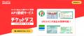 利便性が大幅に向上！チケット販売サービス「チケット