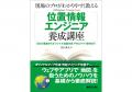 GISを表計算のように全ての人が使えるために！　QGIS