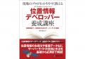 GISを表計算のように全ての人が使えるために！　QGIS