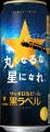 サンボマスターが出演するTVCMと連動したサッポロ生ビ