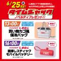 ファッションセンターしまむら、6月25日（水）より、“