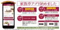 【家族亭】6/16(月)～家族亭公式Xで「Xフォロー＆リポ