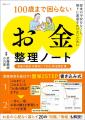 【新刊】「老後2,000万円問題」や年金への不安…漠然と