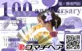 東京力車が創業100周年の浅草コマチヘアを全力応援！