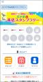 「相鉄ショッピングセンター公式アプリ」と「Mygru」