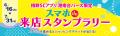 「相鉄ショッピングセンター公式アプリ」と「Mygru」