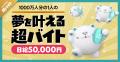 スキマバイトアプリ『シェアフル』、登録者数1,000万