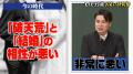 新婚のノブコブ・吉村が悩みをガチ相談！「“破天荒”と
