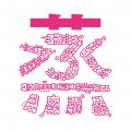 サウナ×音楽×アートの都市型フェス「OSAKA SOUND BART