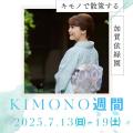 【加賀依緑園】月替わりで県内作家の個展を開催。初夏