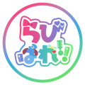リアルに“会える”VTuber時代へ──アイドルVTuber「らび
