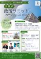 次世代リーダーよ、未来の常識を創り出せ　政策utf-8