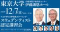 「スウェデンティスト認定講習会2025」2025年12utf-8