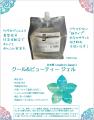 医療機関専売ドクターズコスメ「クール＆ビューutf-8