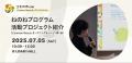 名古屋大学構内に誕生する「ComoNe（コモネ）」の開館