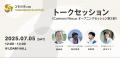 名古屋大学構内に誕生する「ComoNe（コモネ）」の開館