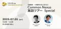 名古屋大学構内に誕生する「ComoNe（コモネ）」の開館