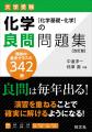 大学受験生のために良問を精選！　『物理の良問問題集