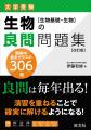 大学受験生のために良問を精選！　『物理の良問問題集