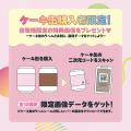 大人気ゲーム実況グループ『カラフルピーチ』×Cake.jp