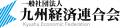 フォルシア株式会社、九州経済連合会へ入会