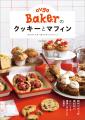 【蔦屋書店】「食卓をポップでカラフルに」フェアを6/