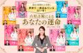 スマートフォン向け公式サイト・アプリ『細木数子六星