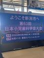 第63回日本小児歯科学会大会にてポスター発表を行いま