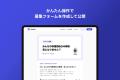 無料で使えるおたより募集サービス「Yurumo」の提供を