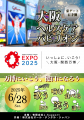 2025年6月28日（土）【大阪・関西万博】大阪ヘルスケ