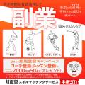 【株式会社杵臼】スポーツ指導者向けの新キャンペーン