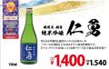 小僧寿しでは、全国12の酒蔵を有する『伝統蔵』蔵元直