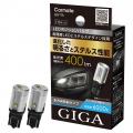 GIGA（ギガ）｜ステルス性を高めたLEDに、ポジション