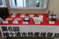 【千葉】「第７回袖ケ浦市特産推奨品」を募集します！