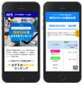 「HIS格安SIM比較サイト」 オープン