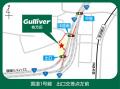 【新店】中古車の「ガリバー」が大阪府内最大級の展示