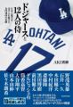 大谷翔平3年連続ホームラン王なるか！？　大人気MLBジ