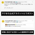鷹の爪団が生成AIを駆使してSNSを活性化！「#究極のサ