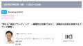 コンテンツ東京2025で初開催！実践的な企業ブランディ
