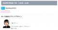 コンテンツ東京2025で初開催！実践的な企業ブランディ