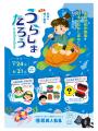 淡路人形座「うらしまたろう」上演決定！