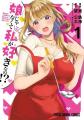超純愛ラブコメ「娘じゃなくて私が好きなの!?」が、ヤ