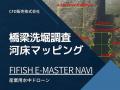 AR測量機能を標準搭載した産業用水中ドローン『FIFISH