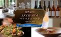 ふるさとチョイス、全国12か所のワイナリーを紹介し、