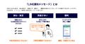 【LINEヤフー】荷物の配送予定や公共料金の案内など大
