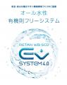 自動車補修用オール水性有機則フリーシステム『utf-8