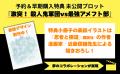 予約・早期購入特典の内容＆取り扱い書店を公開！ 『